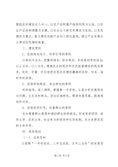 李家垭村农业产业发展规划 (3).docx