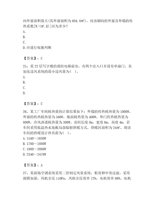 2023年公用设备工程师之专业案例暖通空调专业题库附答案巩固