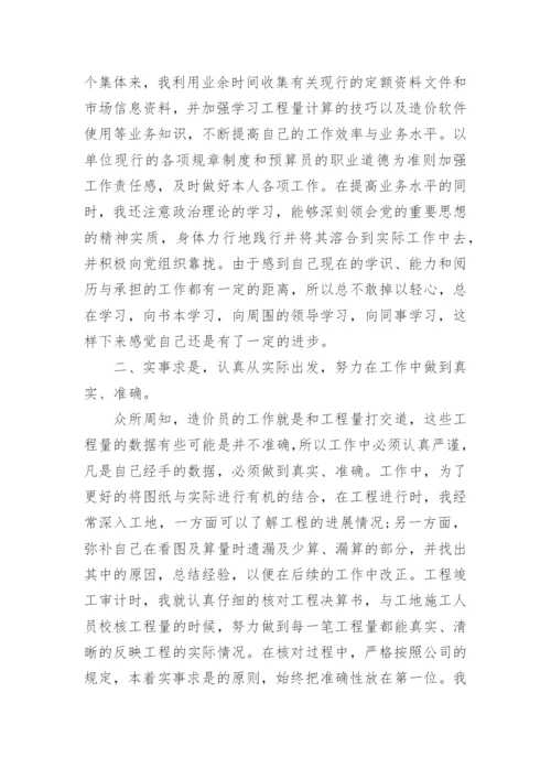 工程造价个人工作总结.docx