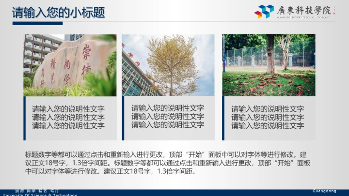 广东科技学院毕业答辩汇报通用PPT模板