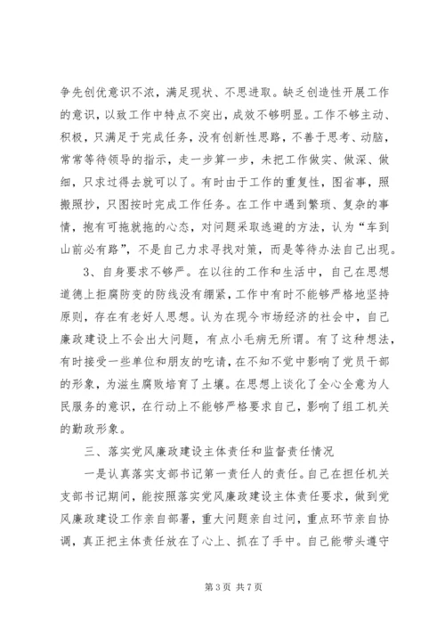 公安机关领导干部个人对照检查材料.docx