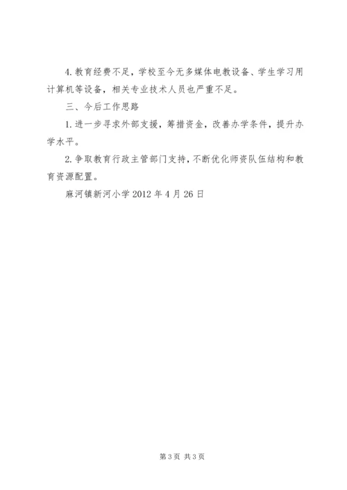 学校建设项目申请报告 (6).docx