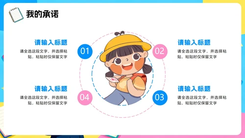 彩色手绘插画卡通风班干部竞选学习委员竞选PPT模板