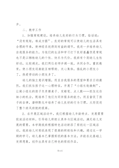 幼儿教师学期总结个人5篇.docx