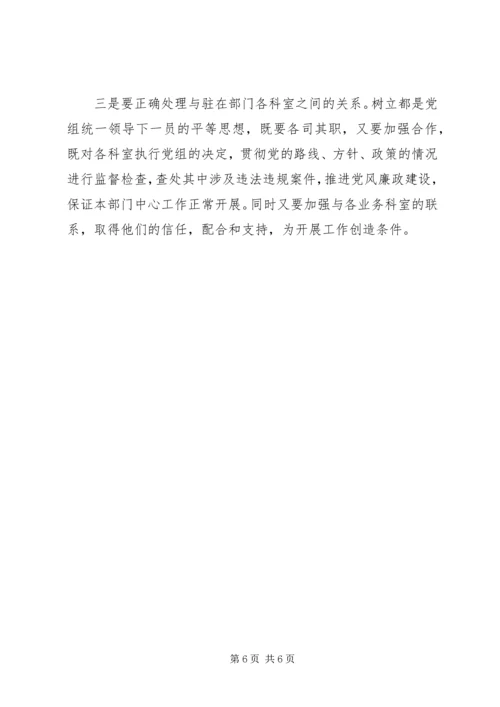 国税现行纪监内控机制的调研报告 (2).docx