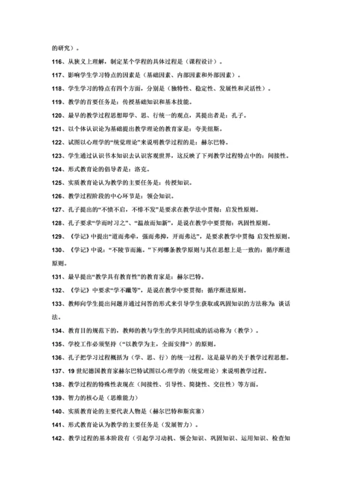 2023年教师招聘考试教育学心理学试题库.docx