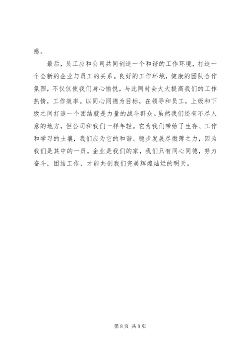 公司周年庆征文范文.docx