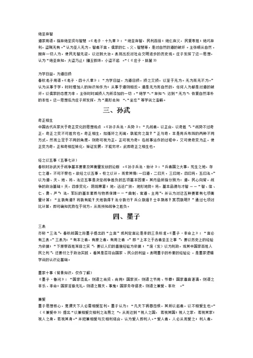 中国哲学史考研笔记