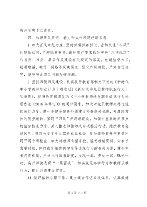 镇中心小学党风廉政建设工作实施方案.docx