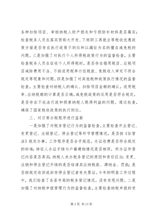 地税局关于开展年度税务执法监察工作的情况报告.docx