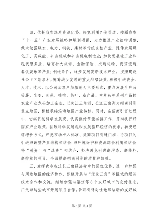 招商引资工作计划 (3).docx