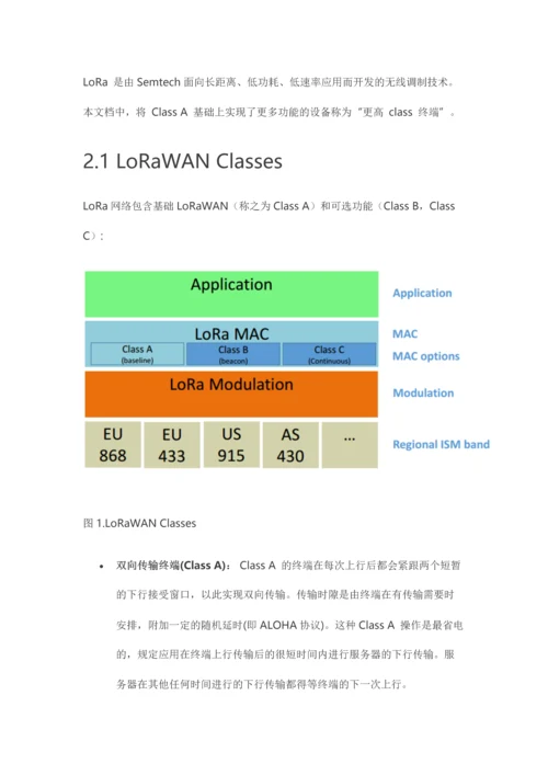 Lorawan协议说明书_精品文档.docx