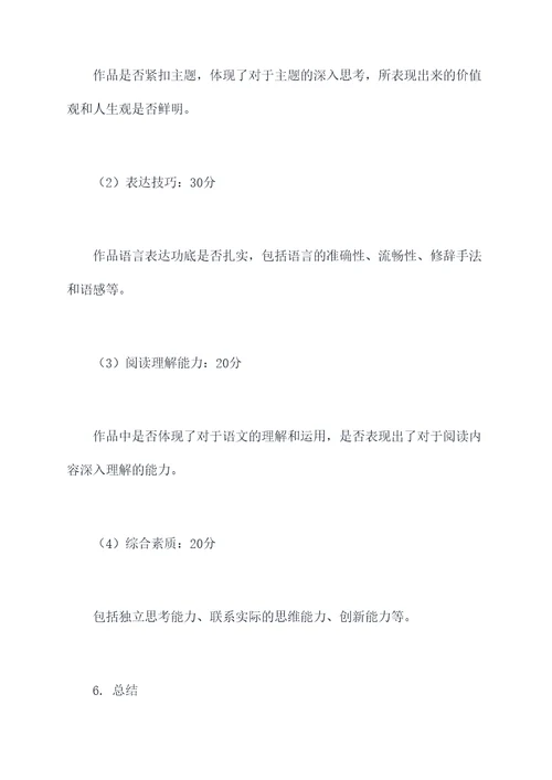 作文比赛评选表彰方案模板