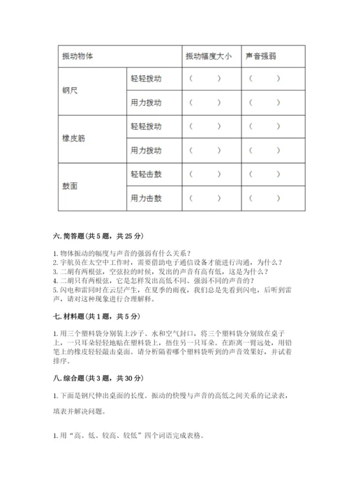 教科版 科学四年级上册第一单元声音测试卷（word）.docx