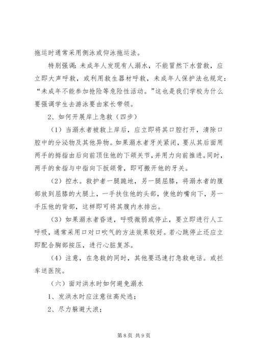 防溺水教育月实施方案 (3).docx