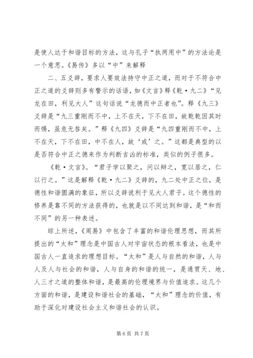 读《周易》有感 (2).docx