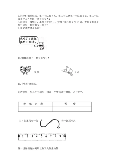 小学二年级上册数学应用题100道精品（全国通用）.docx