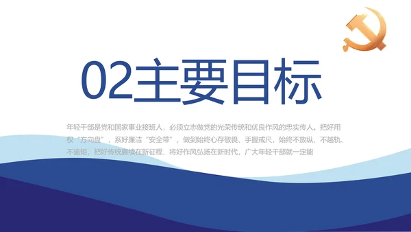 蓝色党建党支部工作总结汇报计划PPT