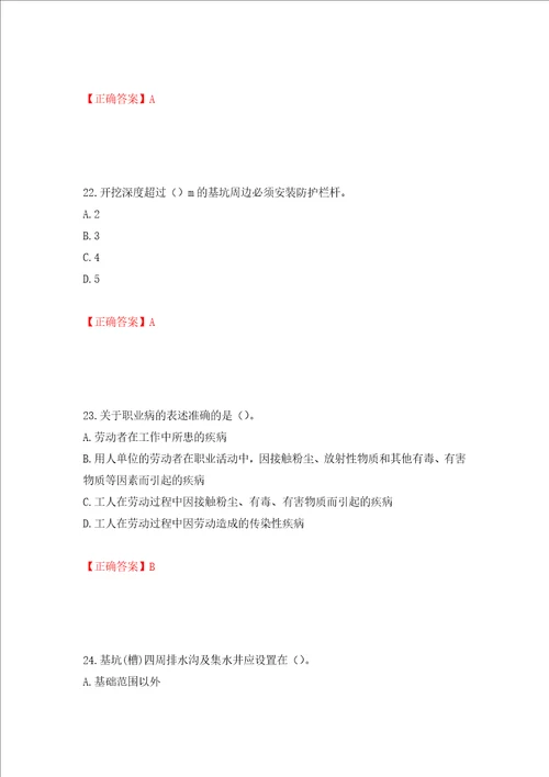 2022年广西省建筑施工企业三类人员安全生产知识ABC类考试题库全考点模拟卷及参考答案第24版