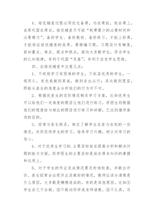 培优辅差计划_3.docx