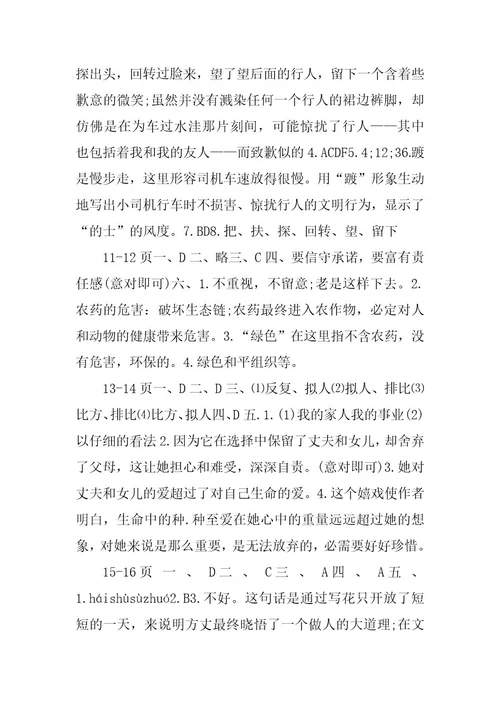2024年初一语文寒假作业答案