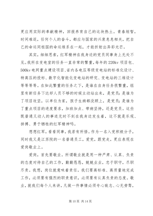 爱党敬业献青春 (6).docx