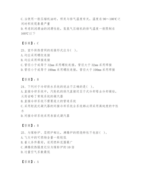2024年公用设备工程师之专业知识（动力专业）题库及完整答案（全国通用）.docx