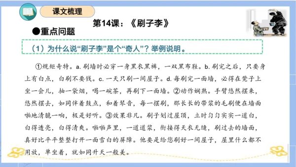 统编版五年级语文下册同步高效课堂系列第五单元（复习课件）