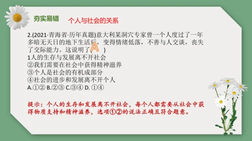 第一单元 走进社会生活 单元复习课件（40张PPT）