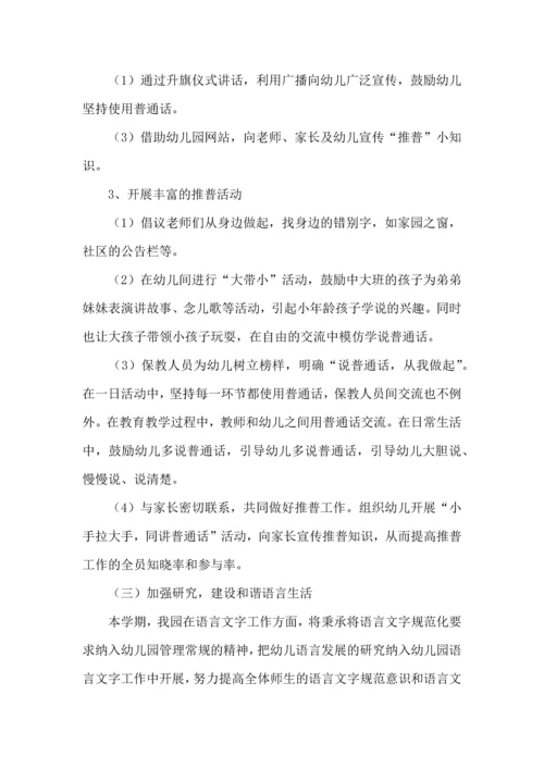 语言文字工作计划 (5).docx