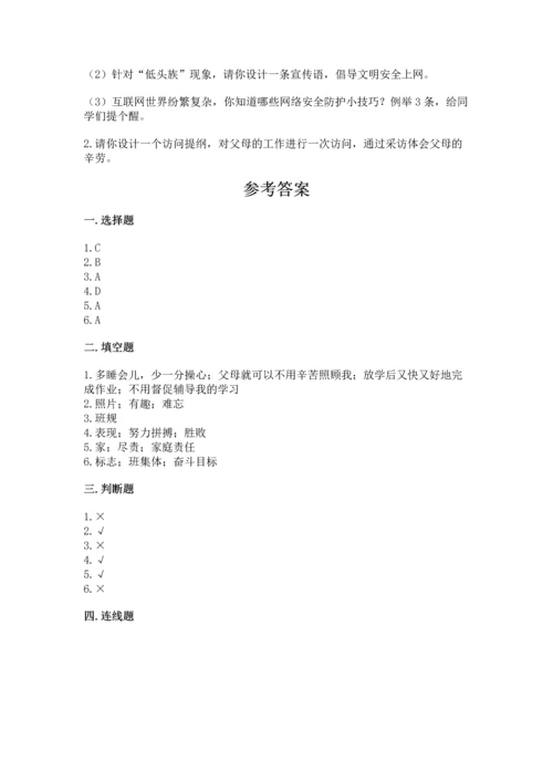 部编版四年级上册道德与法治期中测试卷附答案ab卷.docx