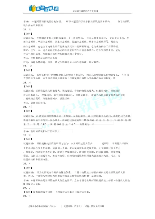 20132014学年度生物中考二轮复习专题卷生物圈是最大的生态系统、