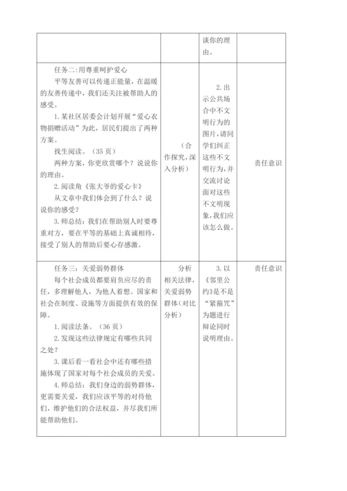 统编版道德与法治五年级下册全书单元课时备课教案