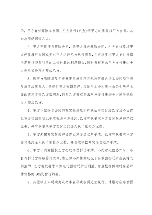 深圳小产权房屋买卖合同