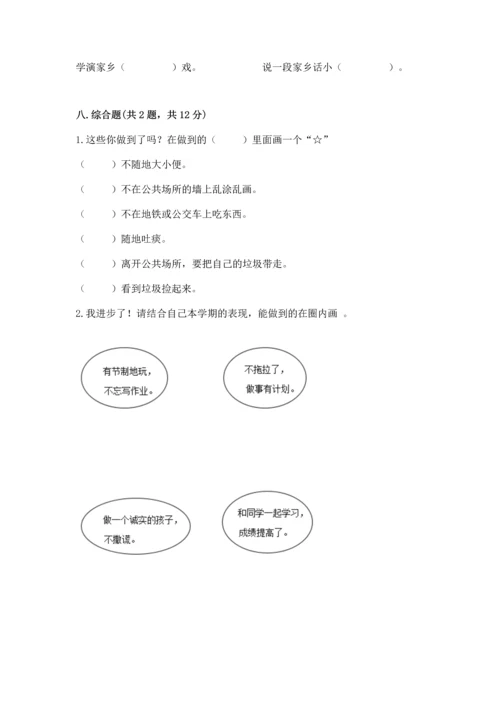 部编版二年级上册道德与法治 期末测试卷（全优）.docx