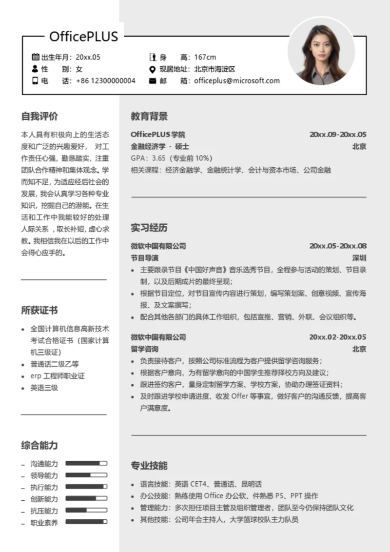 导演实习简历模板