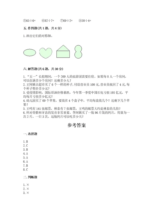 苏教版数学三年级上册期末测试卷及答案（全国通用）