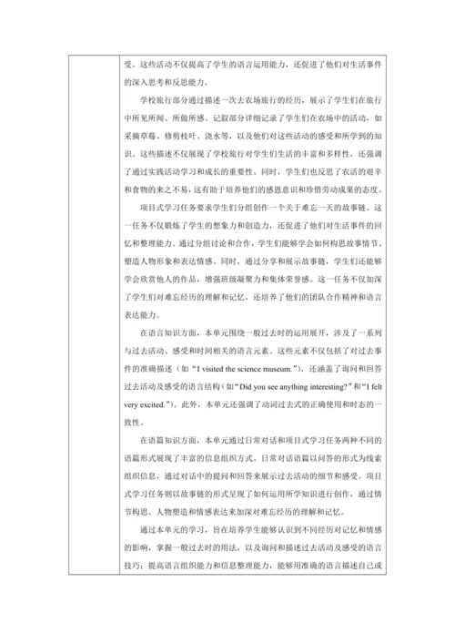 Unit 7 A Day to Remember单元整体设计【人教版（2024）七年级下册】