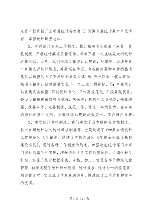 县统计局统计巡查工作汇报材料 (3).docx