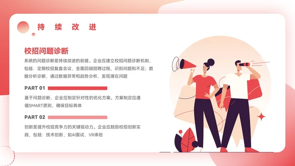 红色插画风企业校招PPT模板