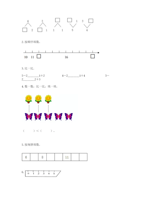 小学一年级上册数学期末测试卷附完整答案（必刷）.docx