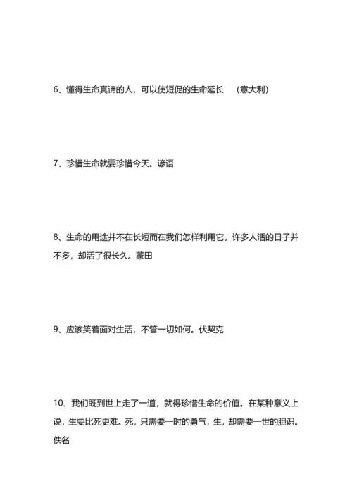 关于生命意义的励志名言.docx