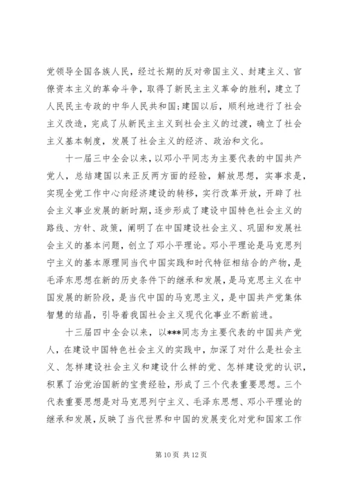 学习新党章会议记录.docx