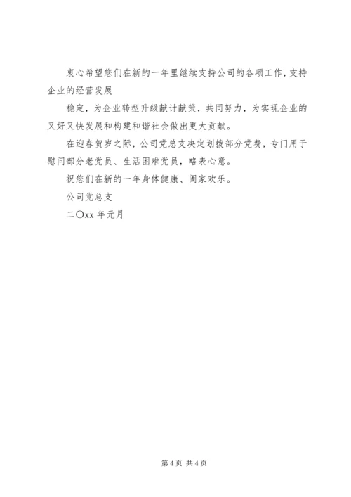 慰问困难党员慰问信.docx