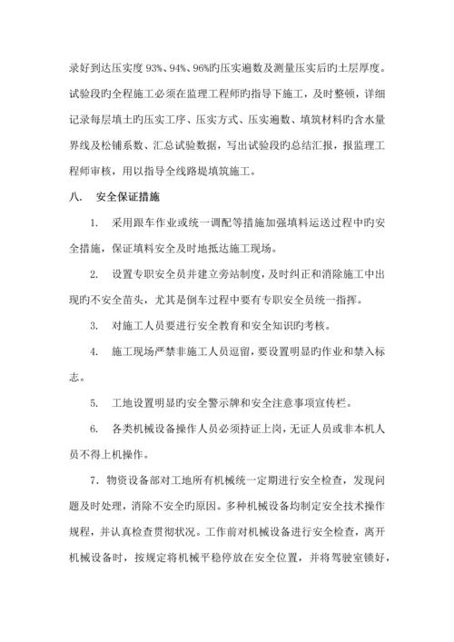 乐清翁垟至万岙高速互通填方路基试验段施工技术方案.docx