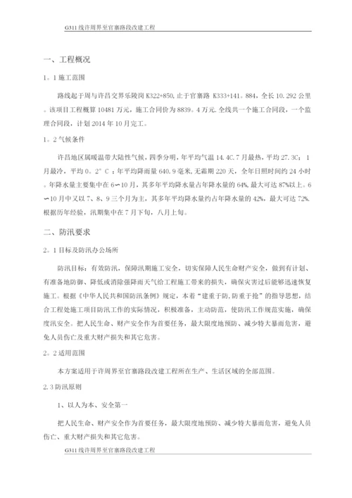 防汛专项施工方案.docx