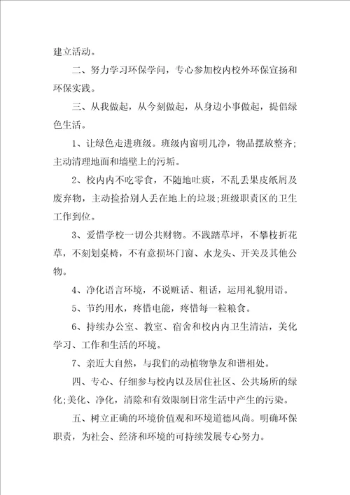 环境保护倡议书范文最新3篇保护环境倡议书的格式及范文