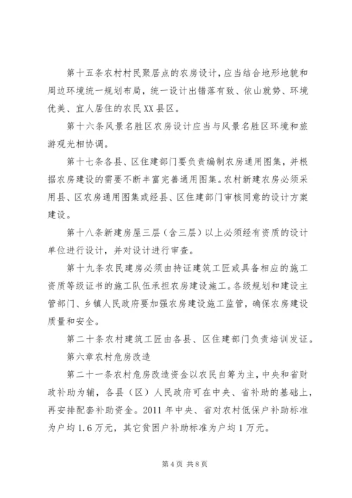 新农村农房规划建设管理实施办法.docx