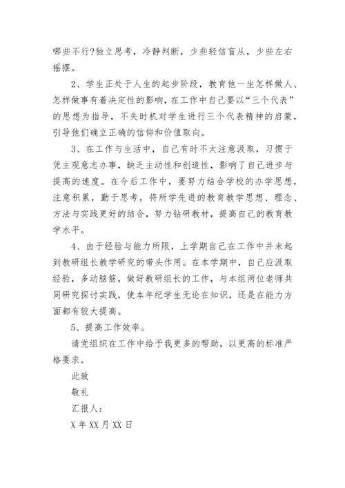 最新党员教师思想汇报范文.docx