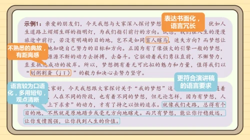 第四单元习作：撰写演讲稿（课件）2024-2025学年度统编版语文八年级下册